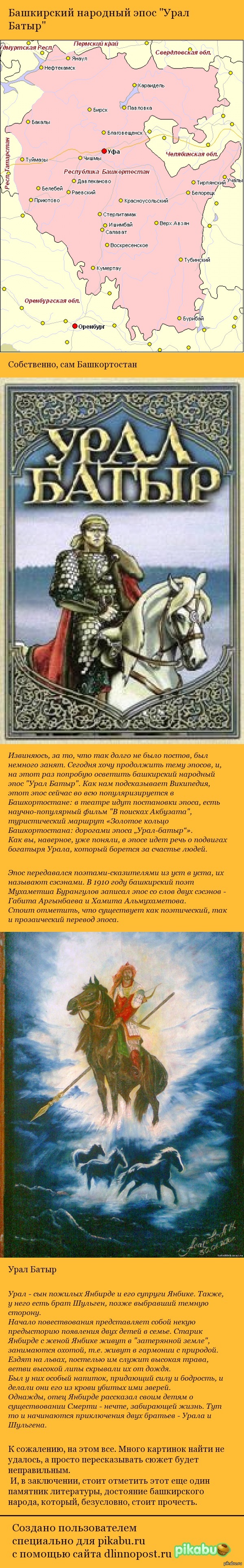 Урал Батыр | Пикабу