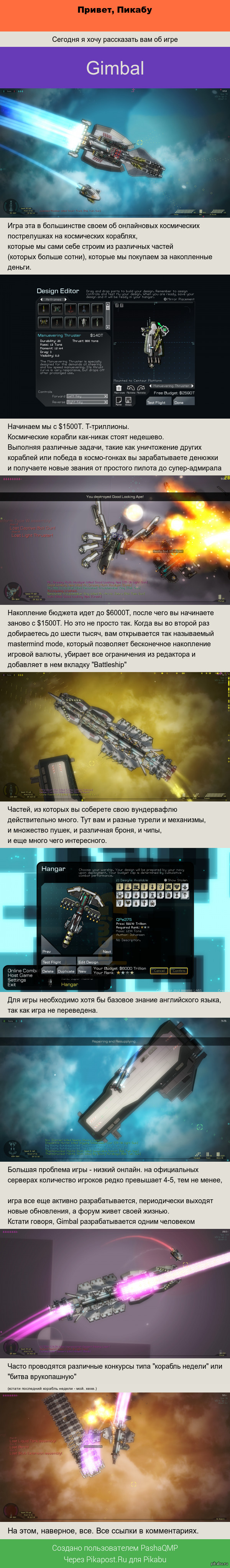 Gimbal - ������� ����������� �����������