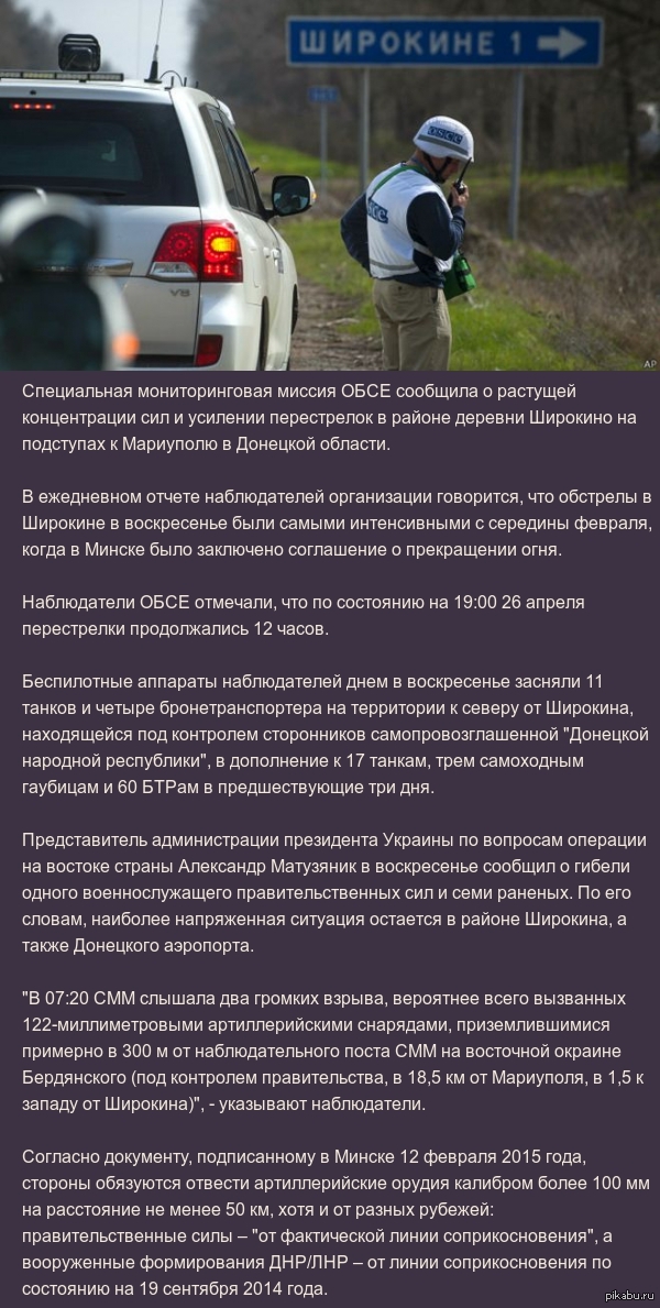          http://www.bbc.co.uk/russian/international/2015/04/150426_shyrokyne_buildup