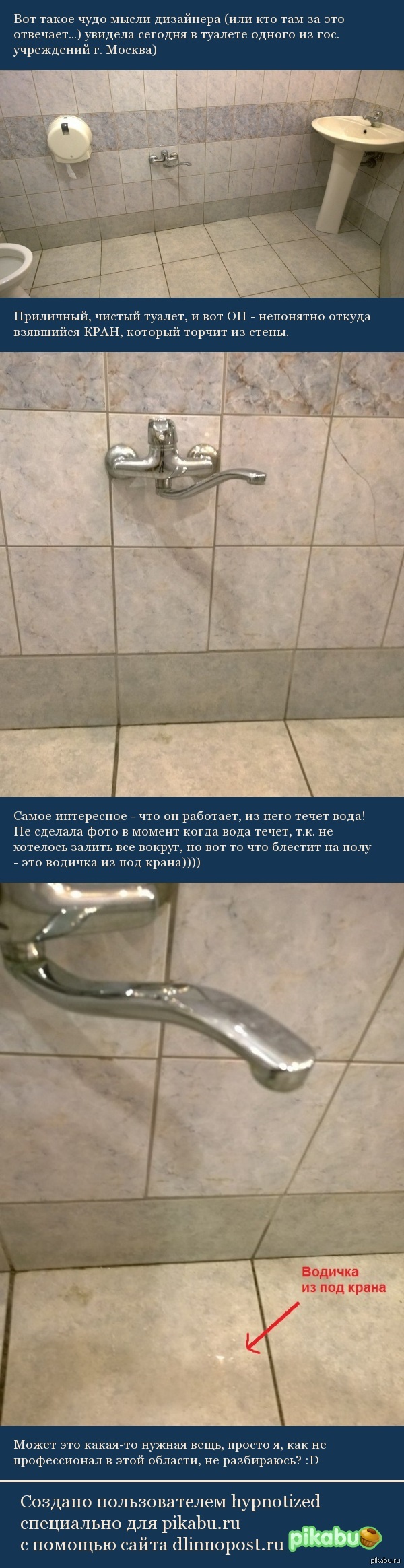 Загадочный кран | Пикабу