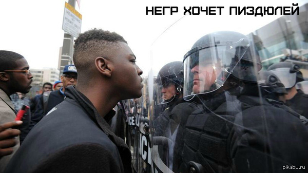 Воруй бухло, жги машины.