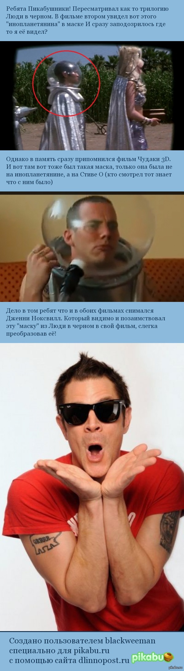 где то я вас уже видел!