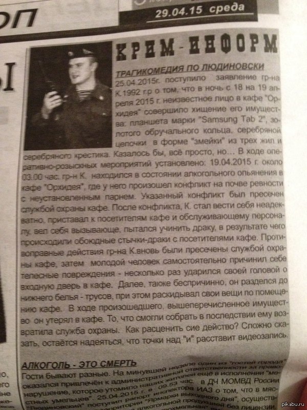 Криминальная колонка местной газеты моего города)