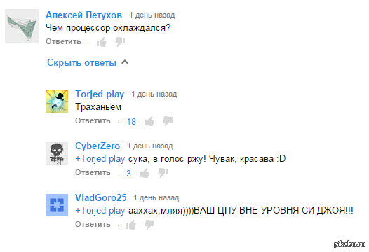 Комментарии на Youtube.