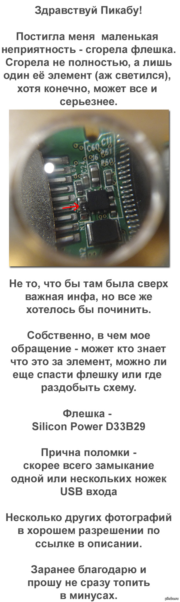 Накрылась флешка...