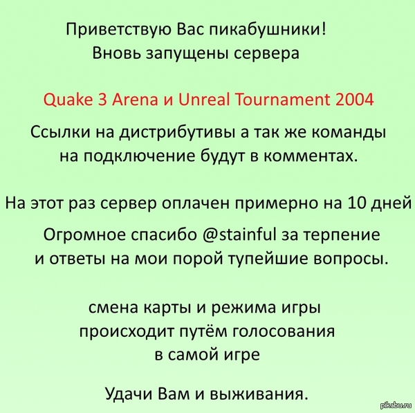 Вновь запущены сервера Quake 3 Arena и Unreal Tournament 2004
