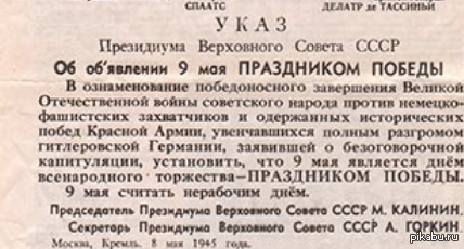 An excerpt from the newspaper KOMSOMOLSKAYA PRAVDA FROM 05/09/1945 - My, My, Images, May 9, The Great Patriotic War, Newspapers, TVNZ, Informative, May 9 - Victory Day