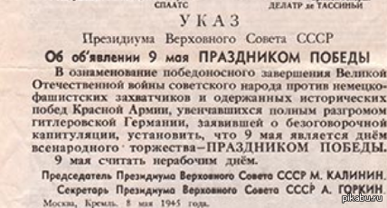 Окна победы статья в газете. День Победы статья в газету. Газета день Победы. Газетная вырезка о победе 1945. Вырезки из газет к 9 мая день Победы.