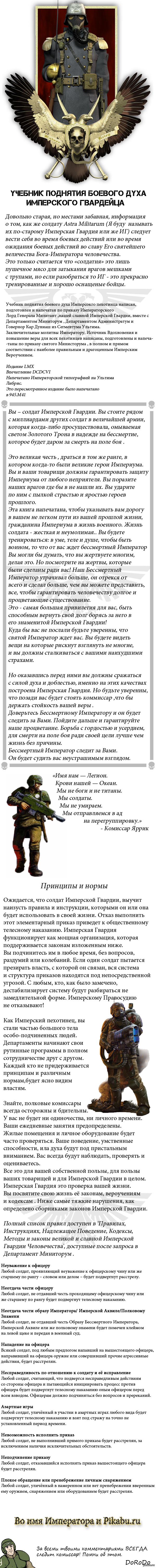 Manual for raising the morale of the Imperial Guardsman. - Imperial guard, Astra Militarum, Imperial Guard, Warhammer 40k, Longpost