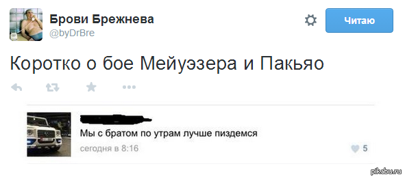 Коротко о бое Мейуэзера и Пакьяо