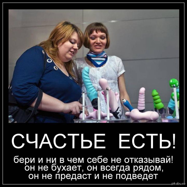 Счастье есть !!! - NSFW, Прикол, Юмор, Демотиватор