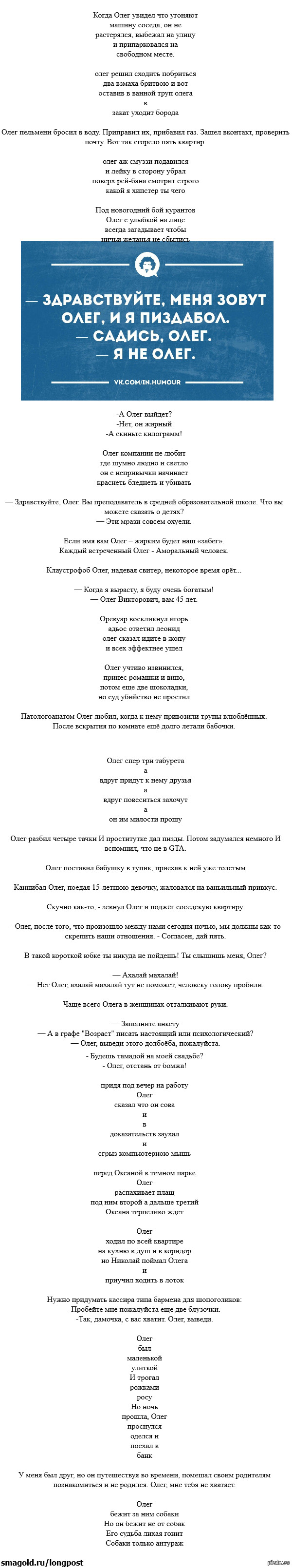 Много Олега. | Пикабу