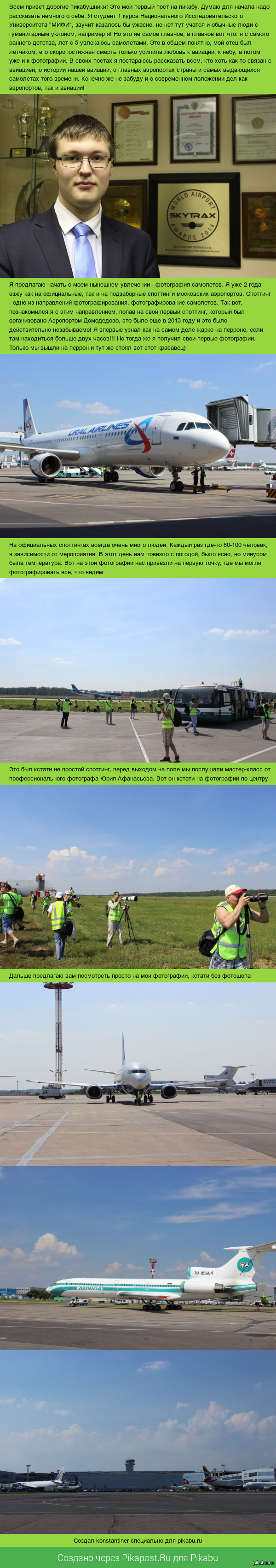 First spotting at Domodedovo airport - My, Spotting, Aviation, Hobby, The photo, Domodedovo, Longpost, Russia, My