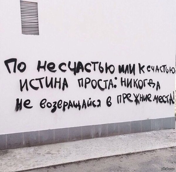 Надпись на стене | Пикабу