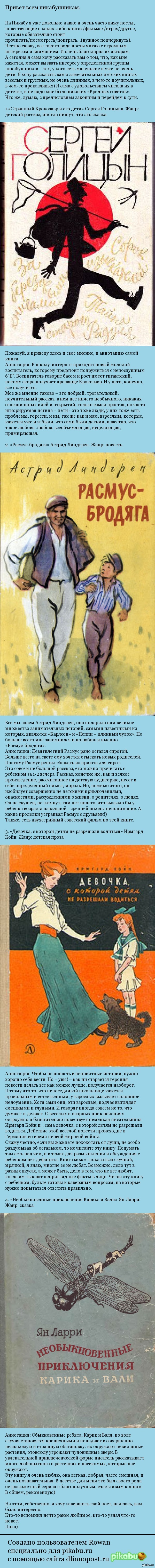 Детские книги.