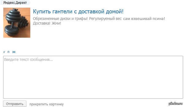 Гантели Катрин в контекстной рекламе