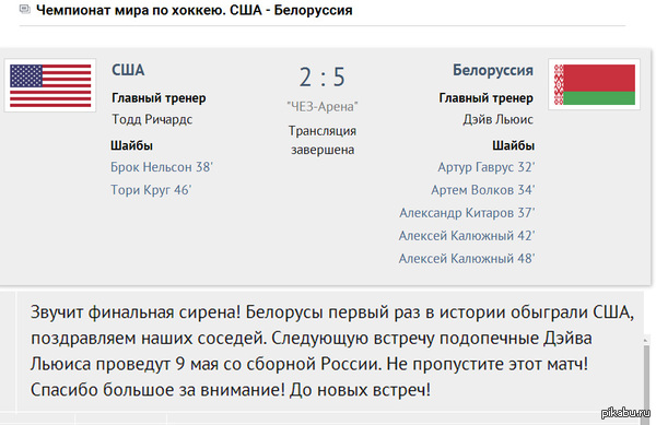 Белоруссия - США, ЧМ по хоккею, 2015.