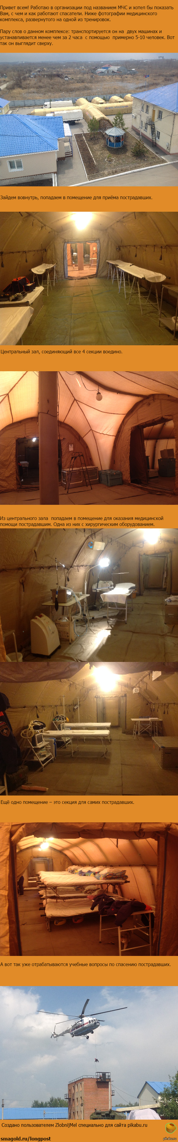 Полевой медицинский комплекс