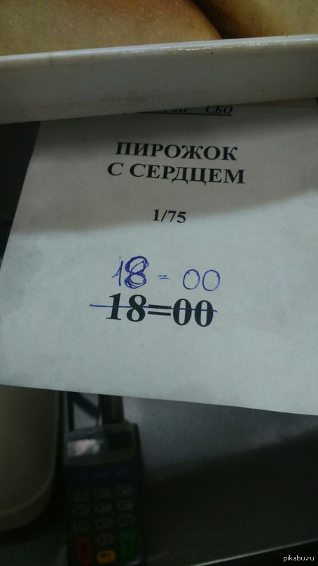 Нет не 18 а 18!