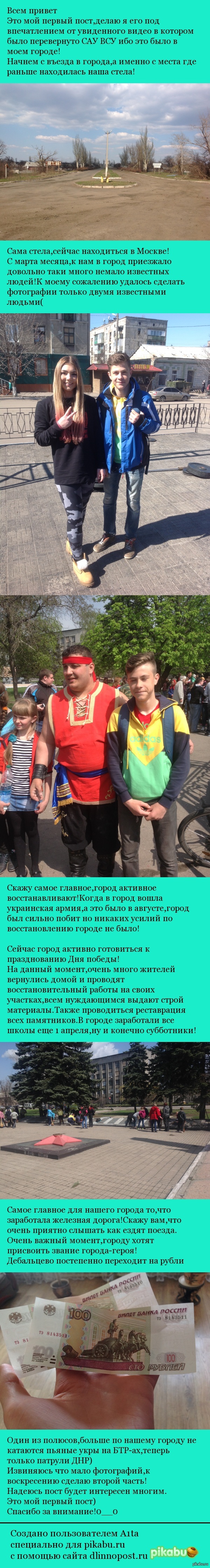 Дебальцево под ДНР!)Часть 1