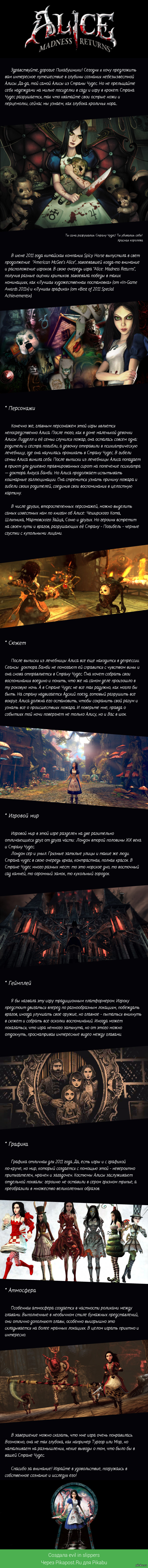 Обзор игры Alice: Madness Returns. | Пикабу