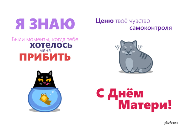 Открытка ко Дню Матери