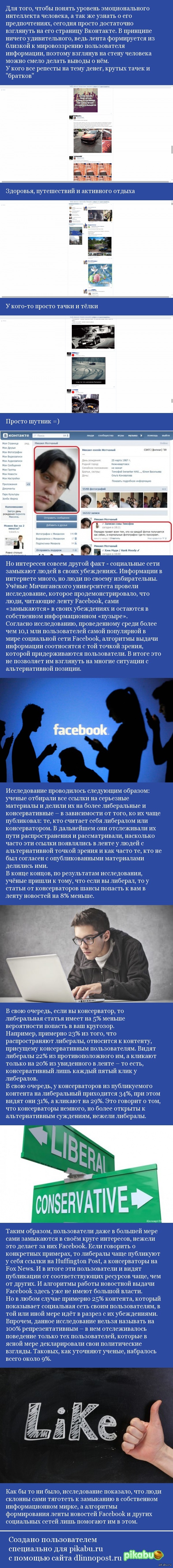    http://www.gazeta.ru/tech/2015/05/08/6677677/facebook_bubble.shtml