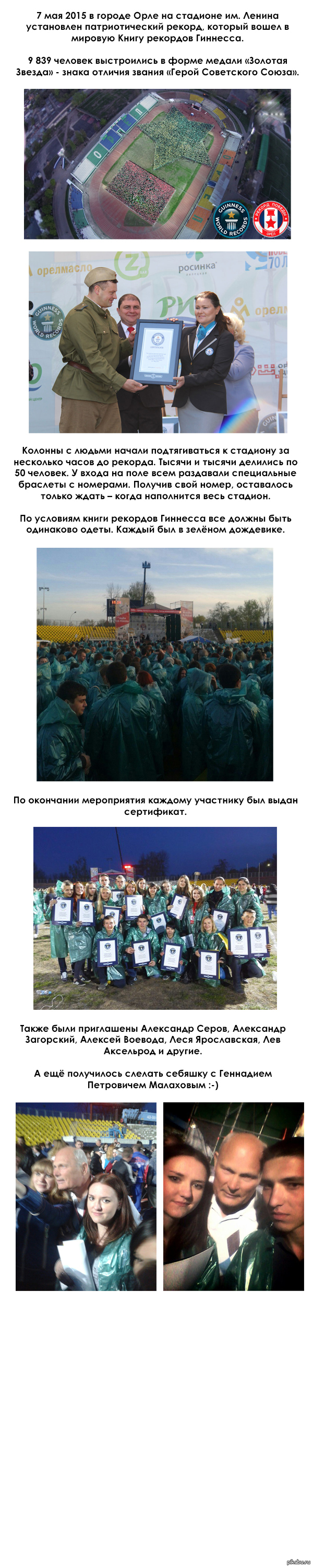 Рекорд Победы