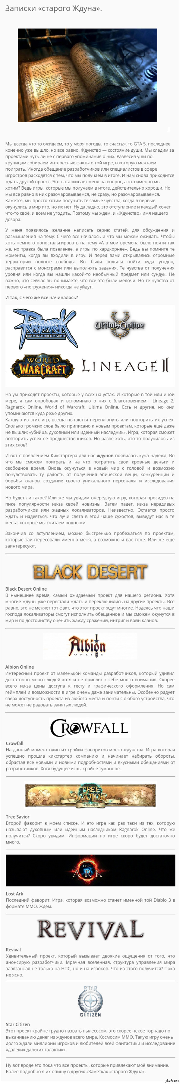 Записки «старого Ждуна»