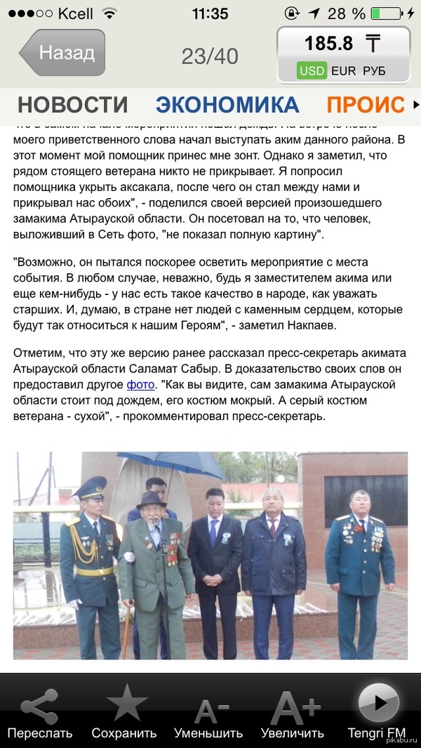 О ветеране,якобы,под дождем