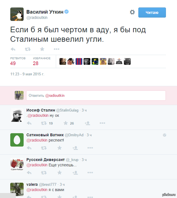 Кажется Уткин перебрал