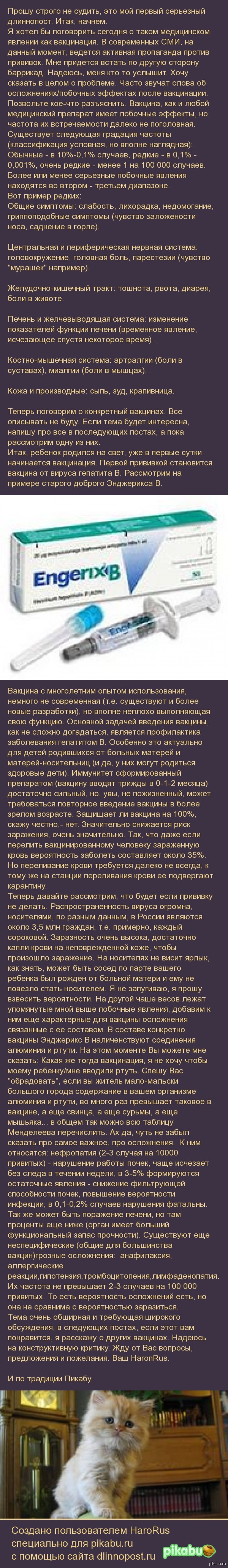 Вакцинация. По ту сторону баррикад.