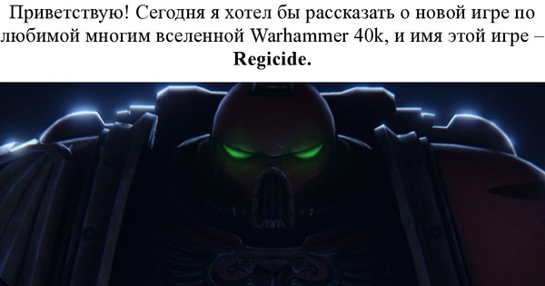 Warhammer 40 000 steam. Warhammer 40,000: Regicide. Вархаммер 40000 кровавые вороны. Warhammer 40000 Космодесант кровавые вороны. Warhammer 40000 Regicide.