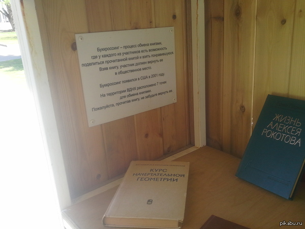 суровый bookcrossing)