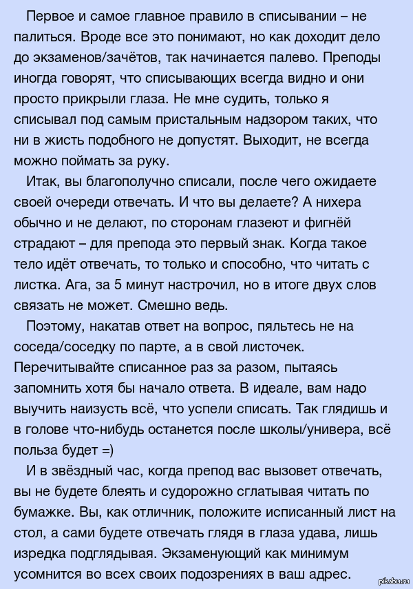 Учимся списывать #1. | Пикабу