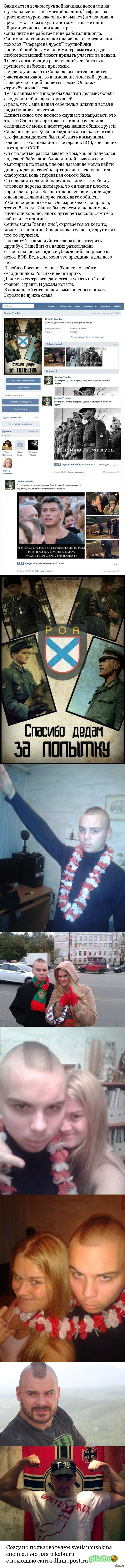 что делать если твой друг нацист. Смотреть фото что делать если твой друг нацист. Смотреть картинку что делать если твой друг нацист. Картинка про что делать если твой друг нацист. Фото что делать если твой друг нацист