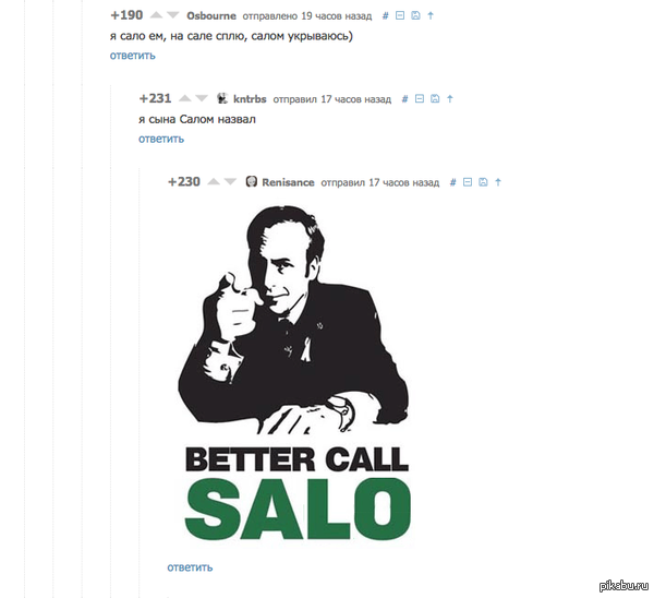 Сходка любителей сала