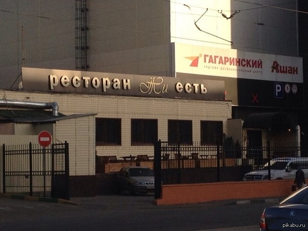 Все таки есть
