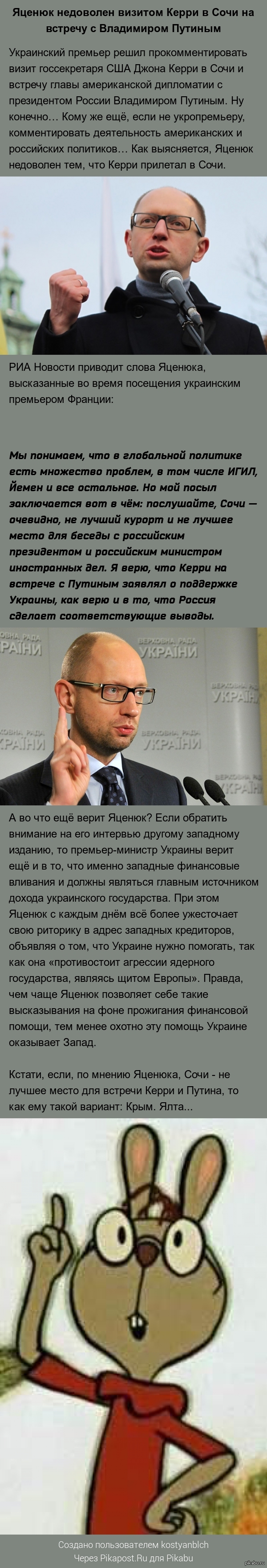   ! xD http://topwar.ru/74980-yacenyuk-nedovolen-vizitom-kerri-v-sochi-na-vstrechu-s-vladimirom-putinym.html