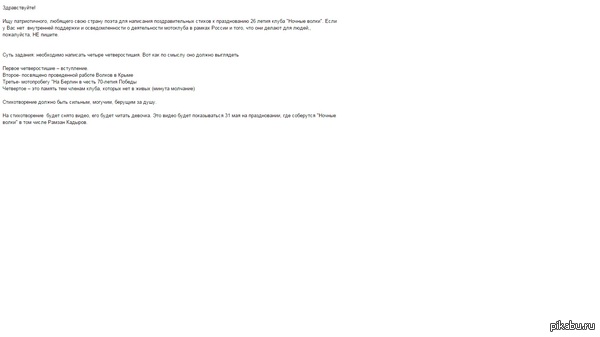 Ищутся поэты патриот широкого слога!