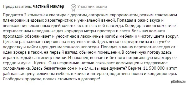 Риэлтор 80 уровня