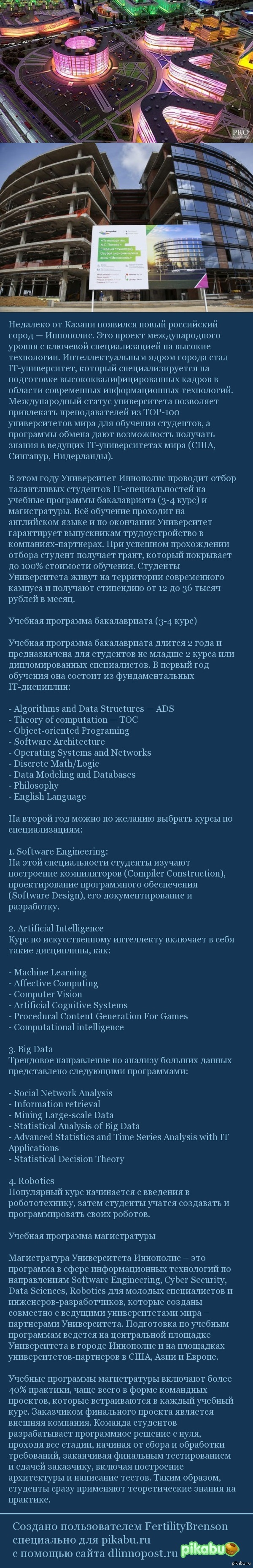 Новый российский город — Иннополис