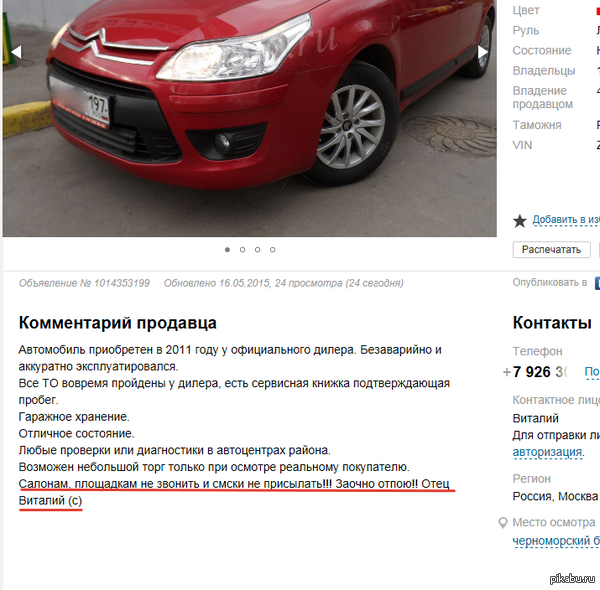 Когда салоны достали
