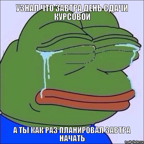 На злобу дня