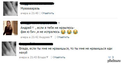 Если я тебе не нравлюсь...
