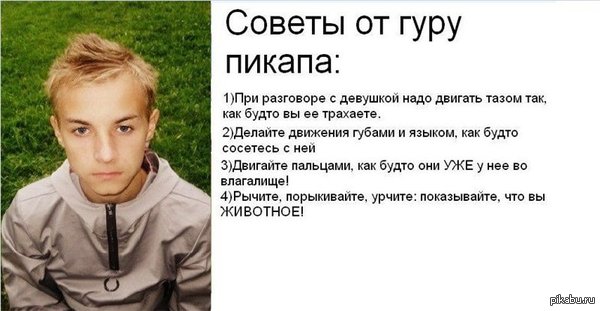 Очередной юный мастер пикапа.