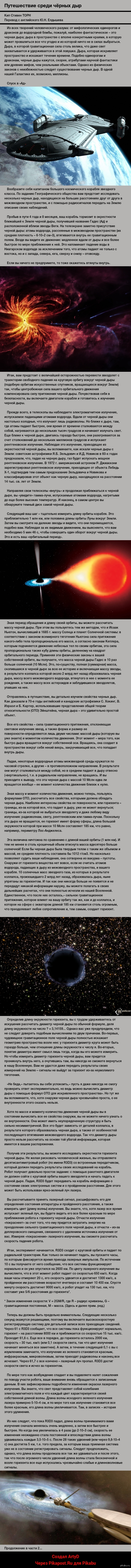 Путешествие среди чёрных дыр. Часть 1.