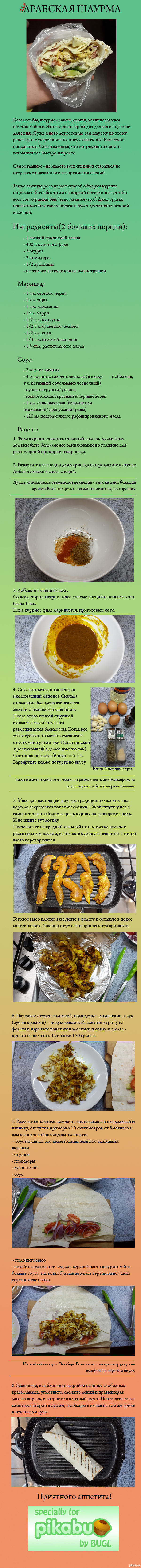 Настоящая шаурма: традиционный рецепт и история блюда