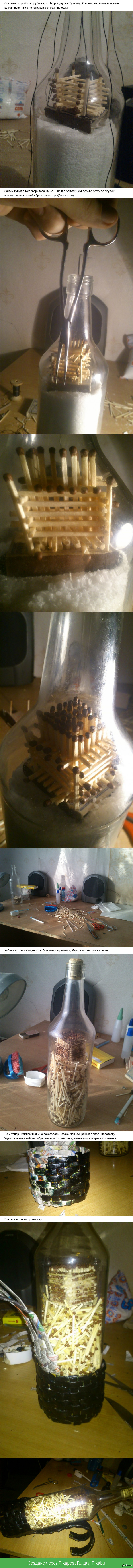 Кубик из спичек в бутылке.