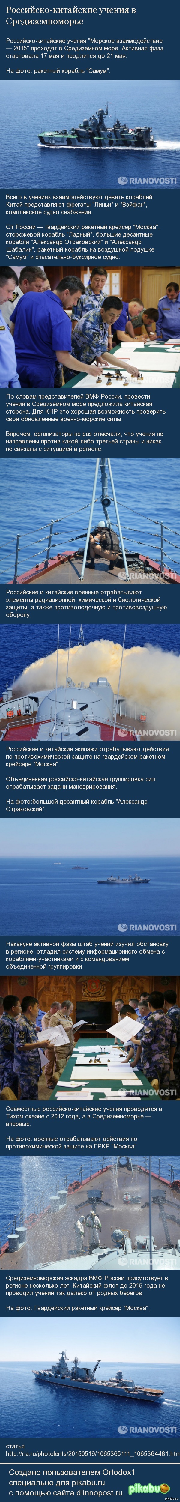 Russian-Chinese exercises in the Mediterranean - Russia, China, Navy, Ship, The photo, Teachings, Mediterranean Sea, Politics, Longpost